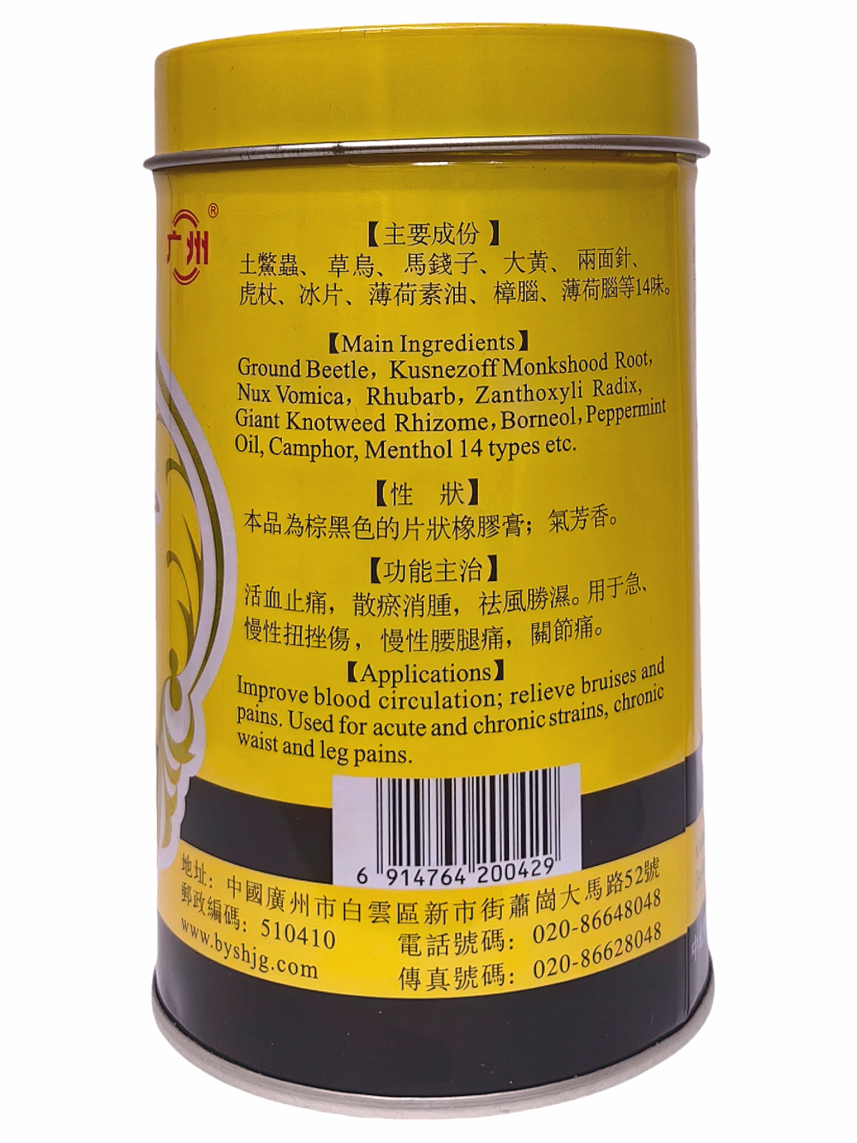 701 Bai Yun Shan Dieda Zhentong Gao Pain Easing Plaster 跌打鎮痛膏