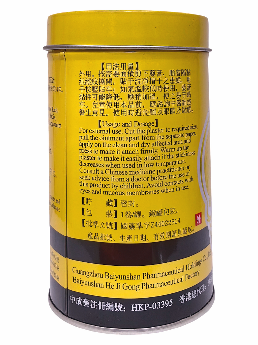 701 Bai Yun Shan Dieda Zhentong Gao Pain Easing Plaster 跌打鎮痛膏